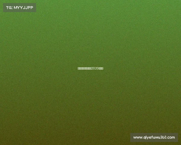 卓尔退赛事件、卓尔2020赛程表